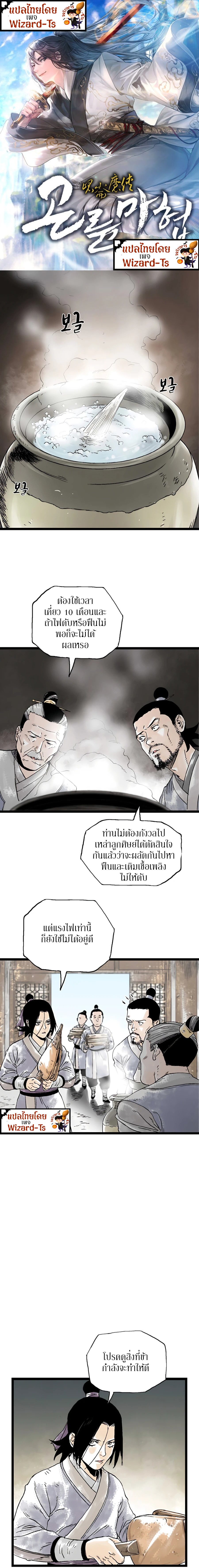 Demonic Master of Mount Kunlun ตอนที่ 19 (1)